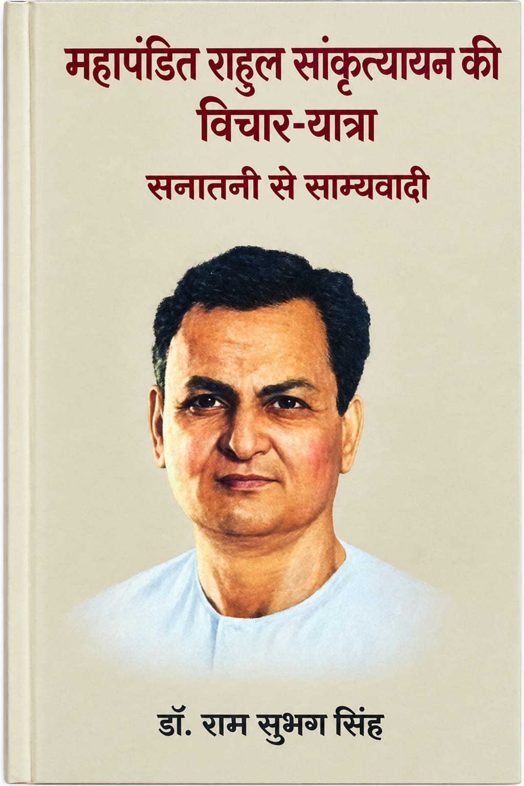 MAHAPANDIT RAHUL SANKRITYAYAN KI VICHAR YATRA